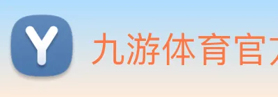 九游体育官方网站下载 logo